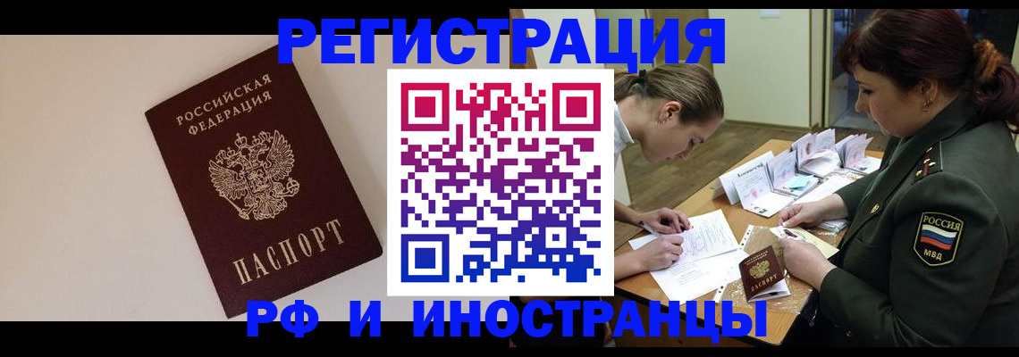 временная регистрация для школы в Старой Руссе