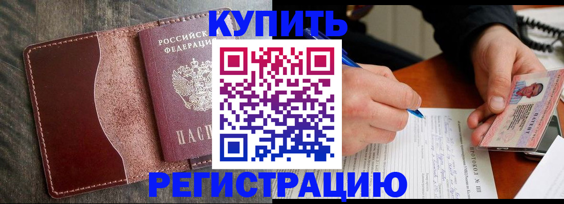 прописка штамп в Старой Руссе