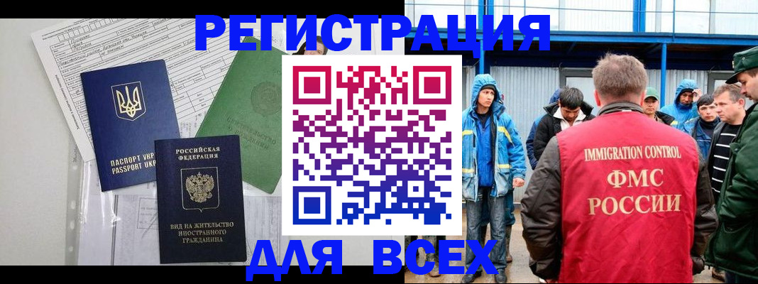 прописка для работы в Старой Руссе