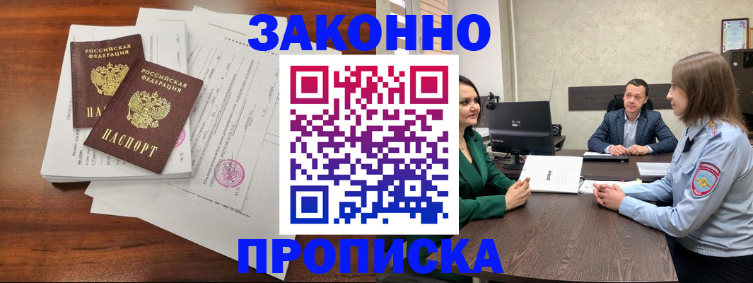 прописка регистрация в Старой Руссе